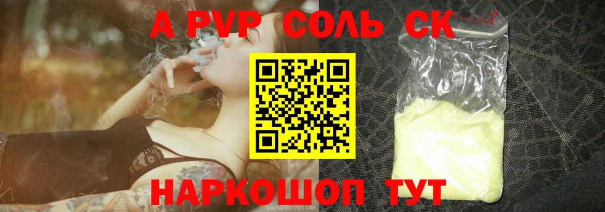 Alpha PVP Crystall  Вход с VPN  Карпинск  APVP СК КРИС 