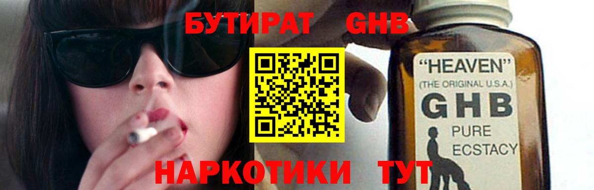 БУТИРАТ вода Карпинск