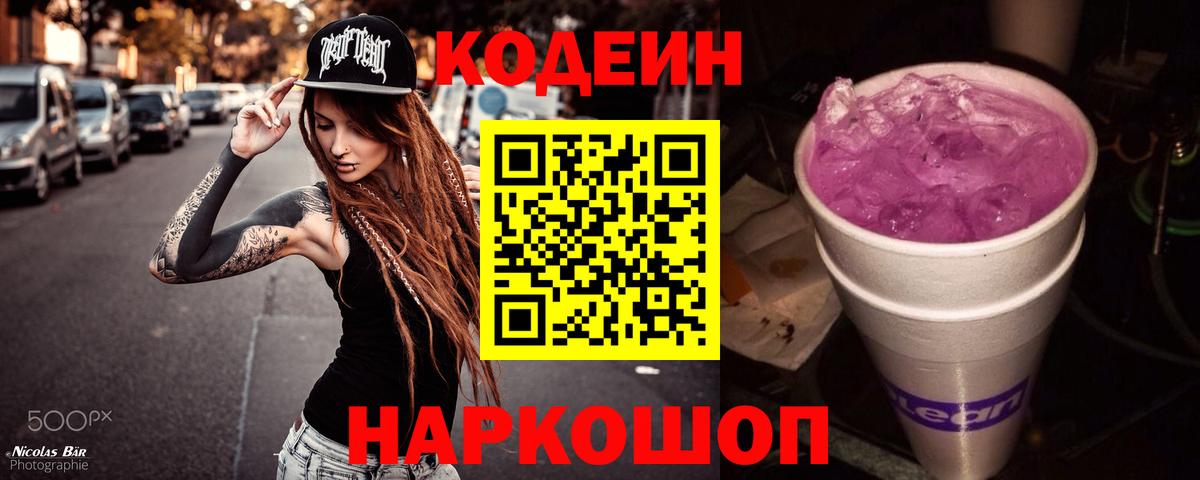 Кодеин напиток Lean (лин)  Кодеиновый сироп Lean напиток Lean (лин)  Карпинск  Вход с VPN 